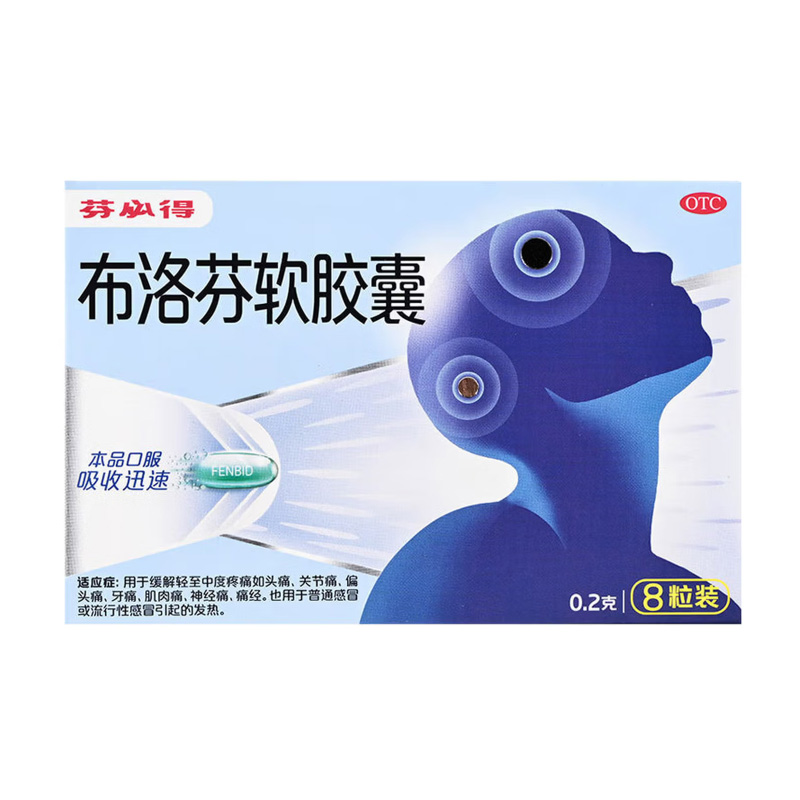 芬必得 布洛芬软胶囊