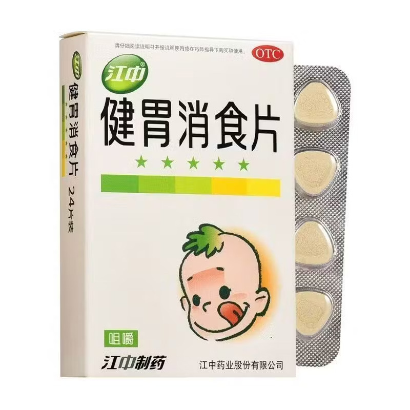 江中 健胃消食片