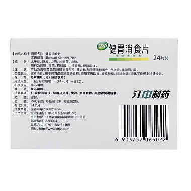 健胃消食片