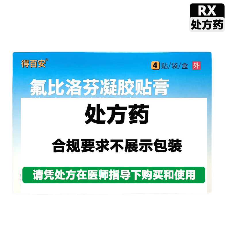 得百安 氟比洛芬凝胶贴膏