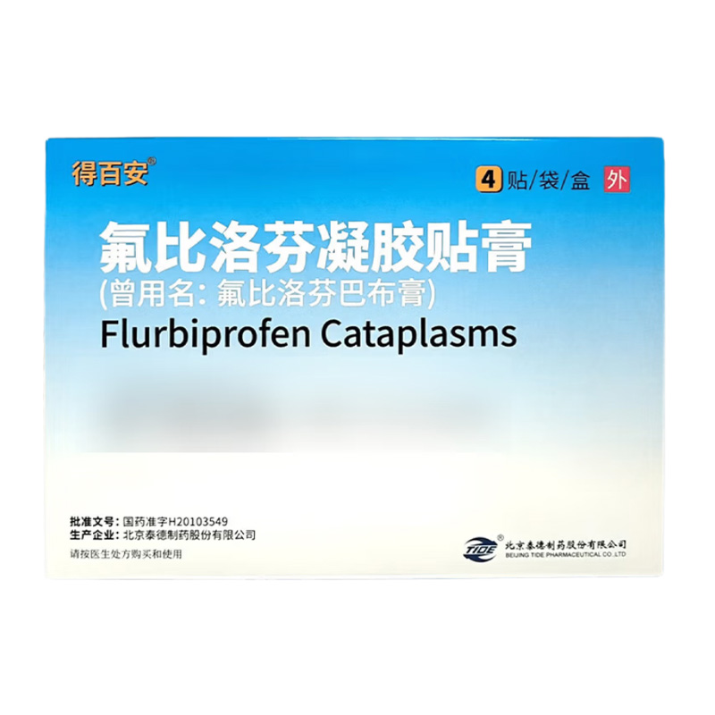得百安 氟比洛芬凝胶贴膏