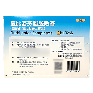 氟比洛芬凝胶贴膏