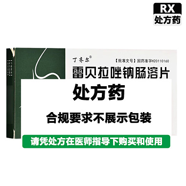 丁齐尔 雷贝拉唑钠肠溶片 10mg*7片/盒 双鹤药业(海南)有限责任公司