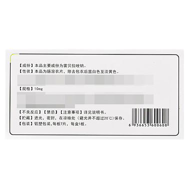 雷贝拉唑钠肠溶片
