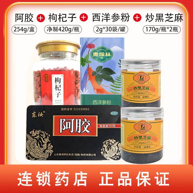 组合商品 阿胶 254g/盒+枸杞子 420g/瓶+西洋参粉 2g*30袋/罐+炒黑芝麻 170g/瓶*2瓶