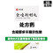 碑林 金嗓利咽丸