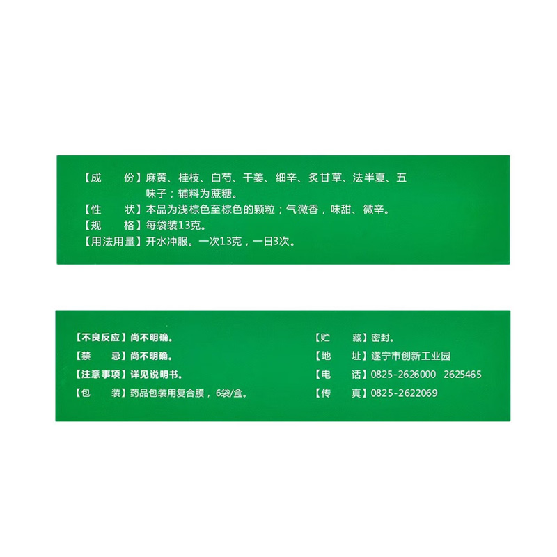 全泰 小青龙颗粒