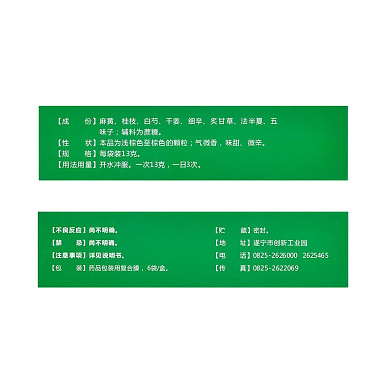 小青龙颗粒