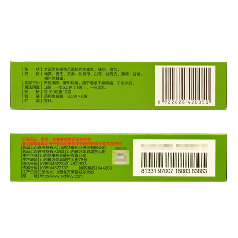 立效 养阴清肺丸