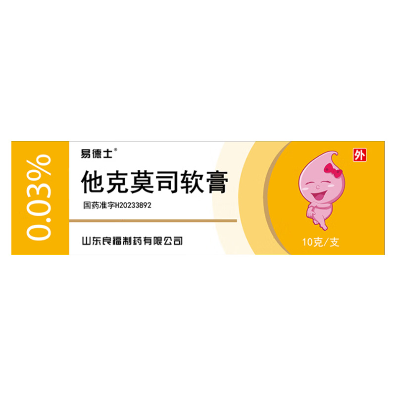 易德士 他克莫司软膏