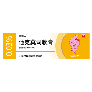 他克莫司软膏