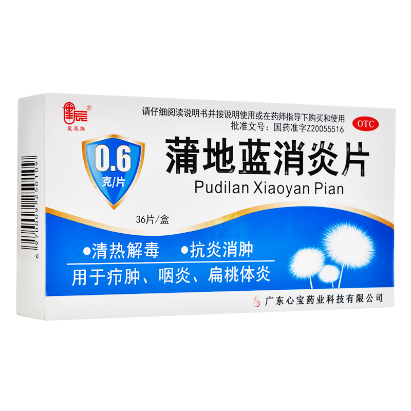 星辰牌 蒲地蓝消炎片
