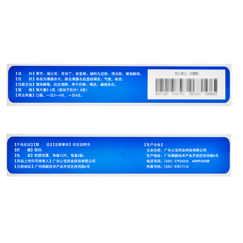 星辰牌 蒲地蓝消炎片