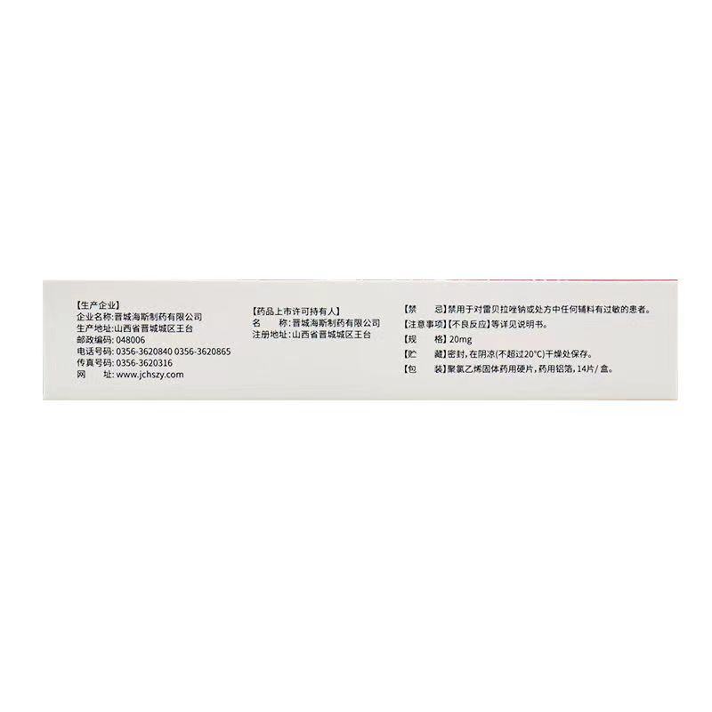 鼎诺 雷贝拉唑钠肠溶片