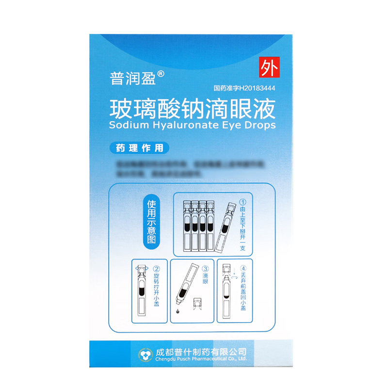 普润盈 玻璃酸钠滴眼液