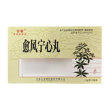 愈风宁心丸