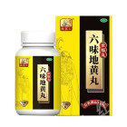药王孙真人 六味地黄丸