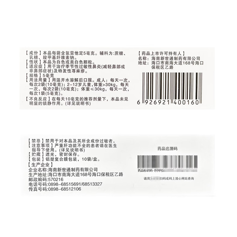 仁和 氯雷他定颗粒