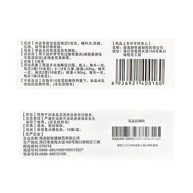 氯雷他定颗粒