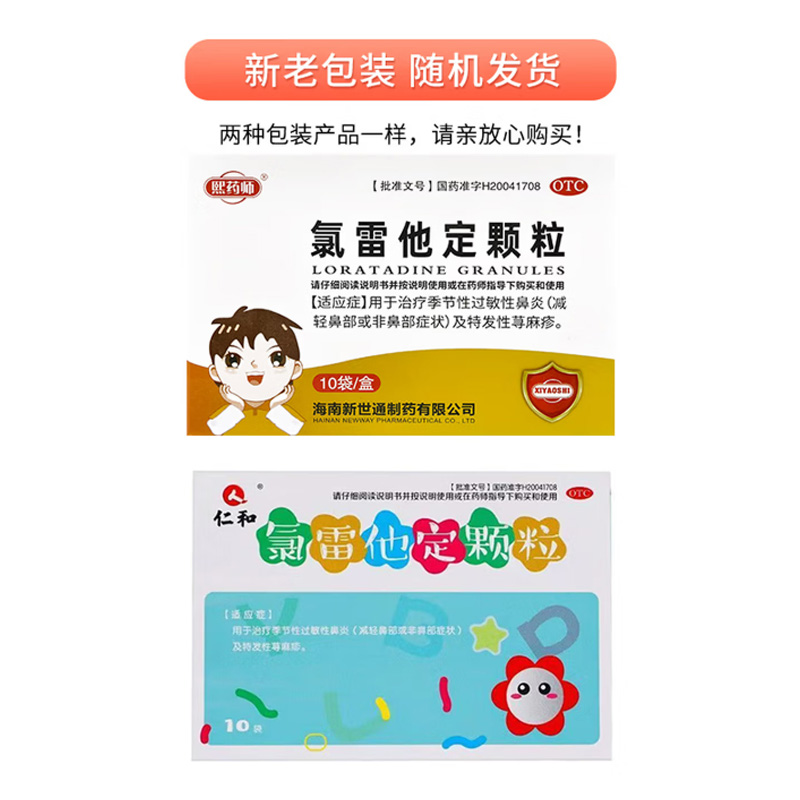 仁和 氯雷他定颗粒