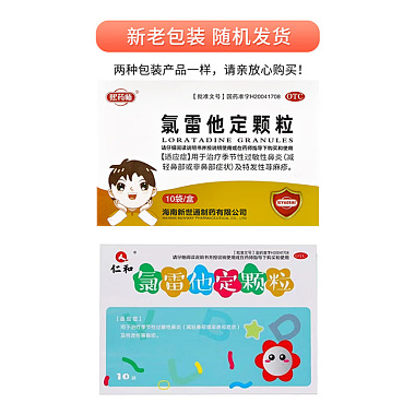 氯雷他定颗粒