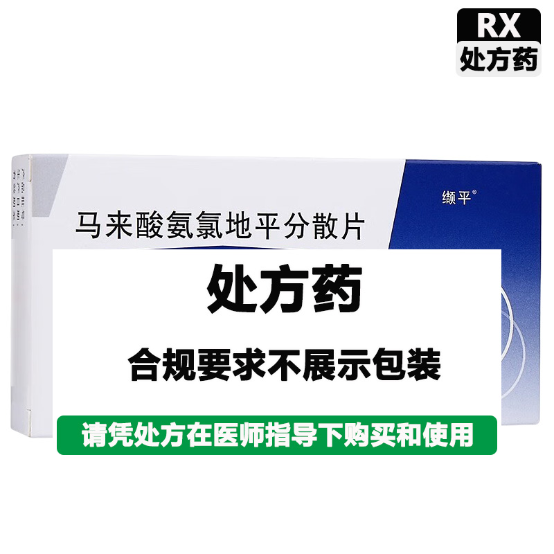 缬平 马来酸氨氯地平分散片