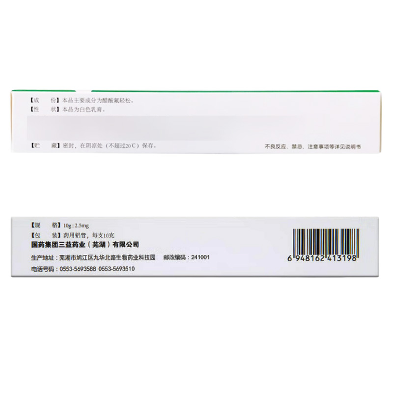 三益 醋酸氟轻松乳膏