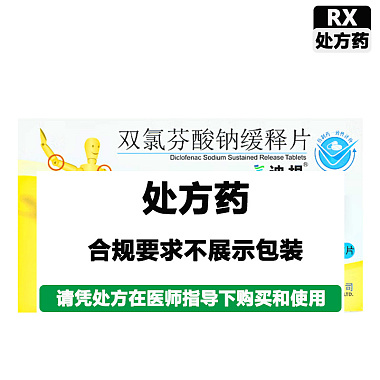 迪根 双氯芬酸钠缓释片 0.1g*12片/盒 国药集团致君（深圳）坪山制药有限公司