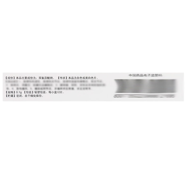迪根 双氯芬酸钠缓释片