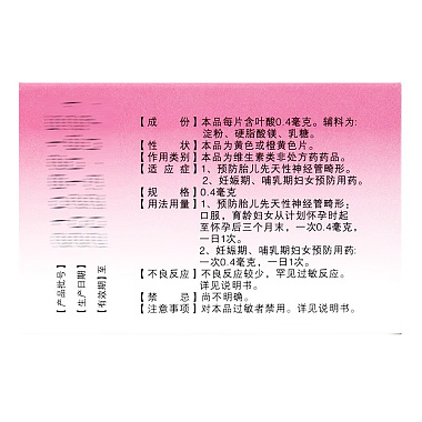 叶酸片