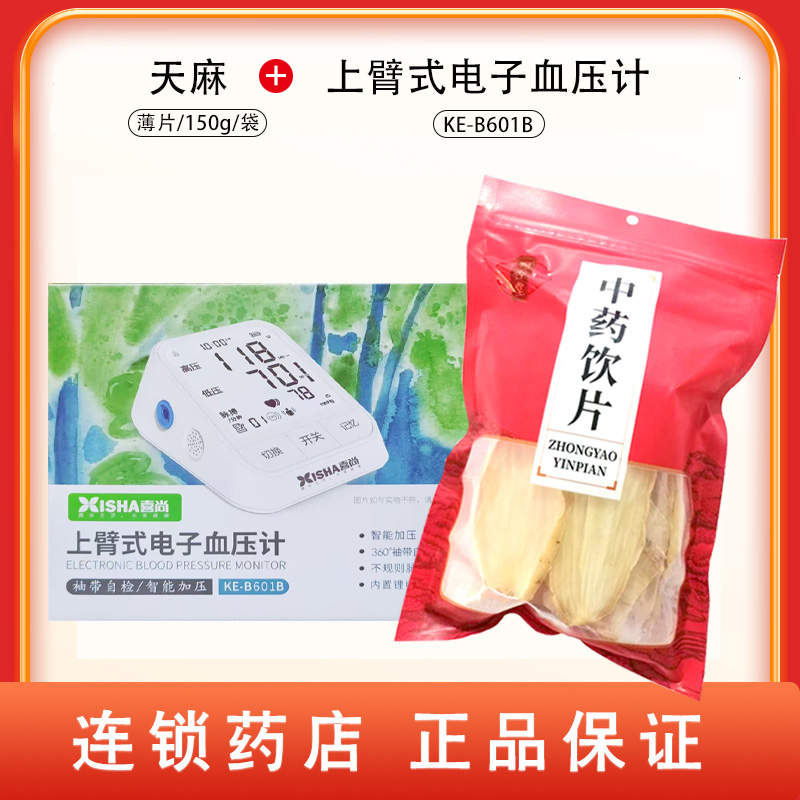 组合商品 天麻 薄片/150g/袋+上臂式电子血压计 KE-B601B