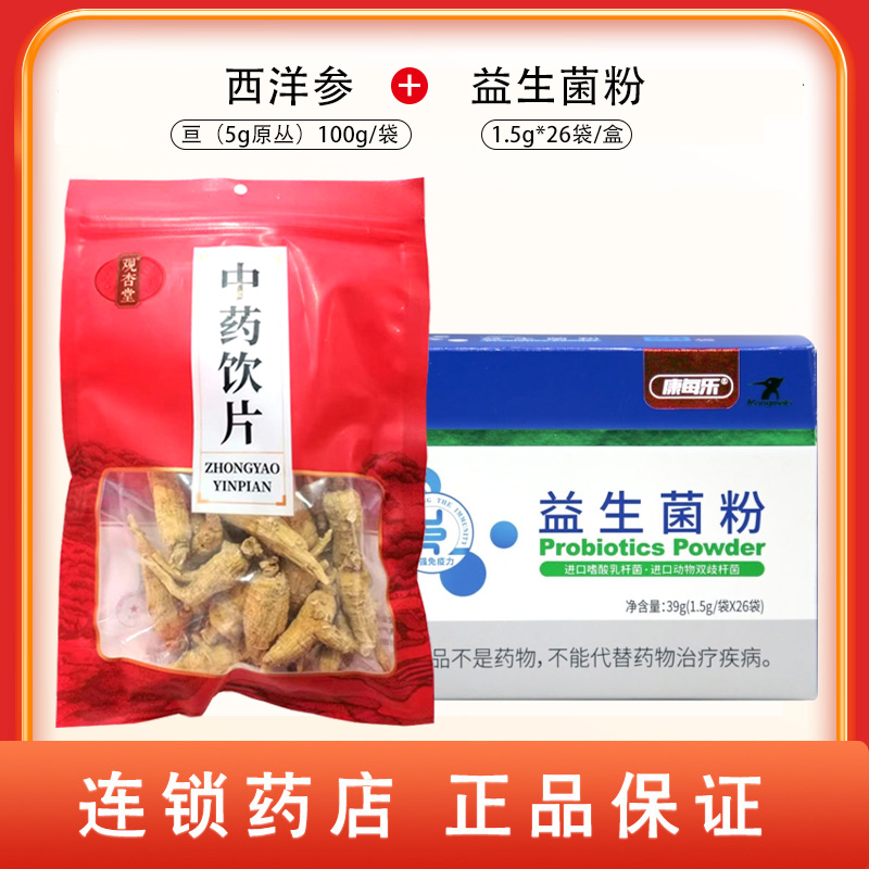 组合商品 益生菌粉 1.5g*26袋/盒+西洋参 亘（5g原丛）100g/袋