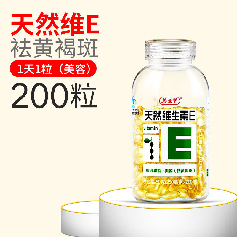 组合商品 铁皮石斛 精选/150g/袋+养生堂牌天然维生素E软胶囊 250mg*200粒/瓶