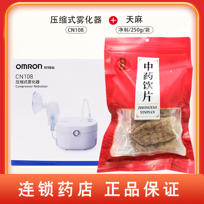 组合商品 天麻 净制/250g/袋+压缩式雾化器 CN108