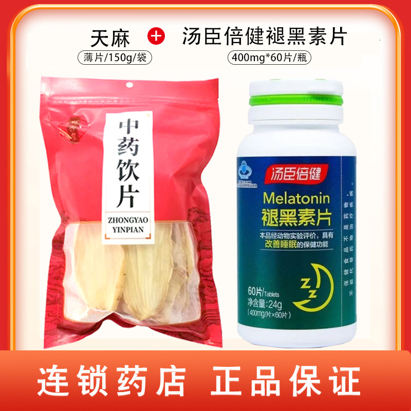 组合商品 天麻 薄片/150g/袋+汤臣倍健褪黑素片 400mg*60片/瓶