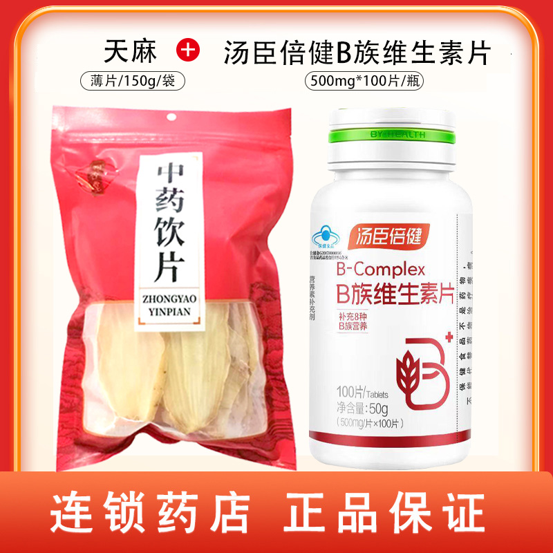 组合商品 天麻 薄片/150g/袋+汤臣倍健B族维生素片 500mg*100片/瓶