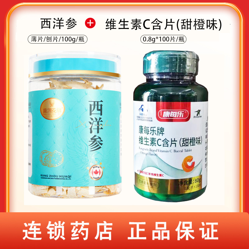 组合商品 西洋参 薄片/刨片/100g/瓶+维生素C含片(甜橙味) 0.8g*100片/瓶