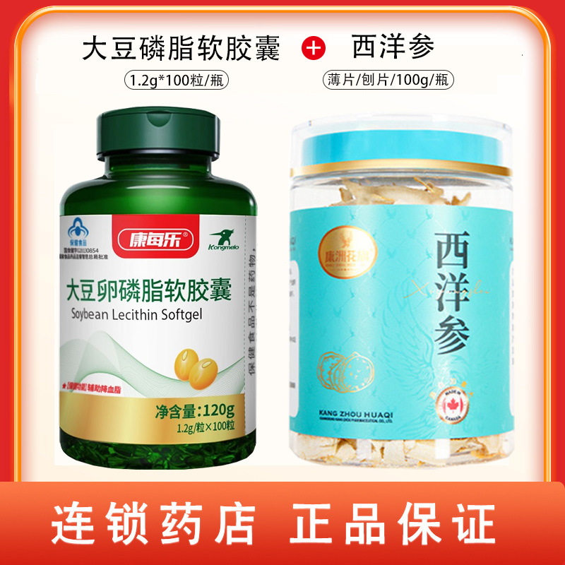 组合商品 西洋参 薄片/刨片/100g/瓶+鸿洋神牌大豆磷脂软胶囊 1.2g*100粒/瓶