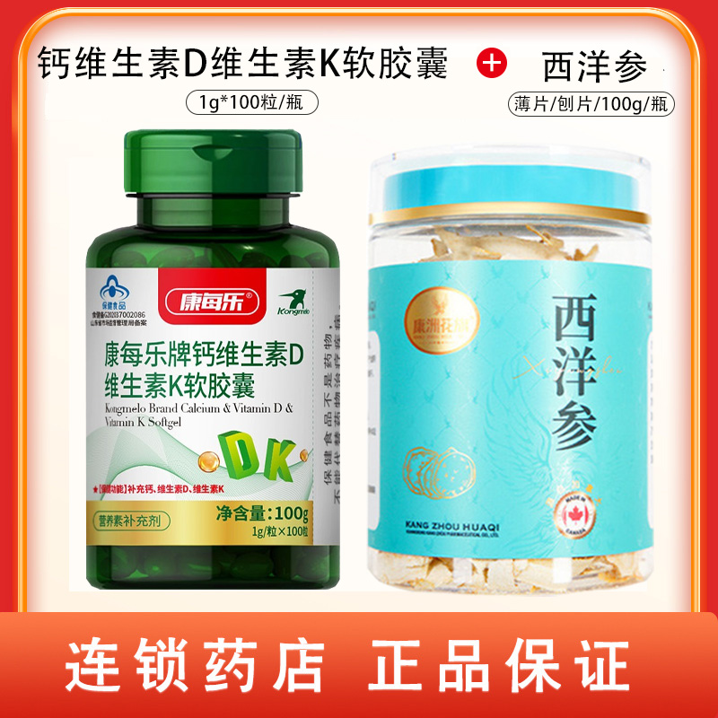组合商品 西洋参 薄片/刨片/100g/瓶+钙维生素D维生素K软胶囊 1g*100粒/瓶