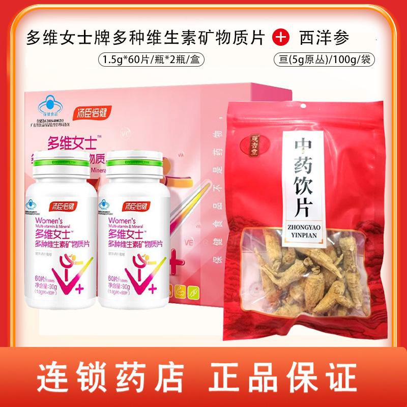 组合商品 西洋参 亘(5g原丛)/100g/袋+多维女士牌多种维生素矿物质片 1.5g*60片/瓶*2瓶/盒