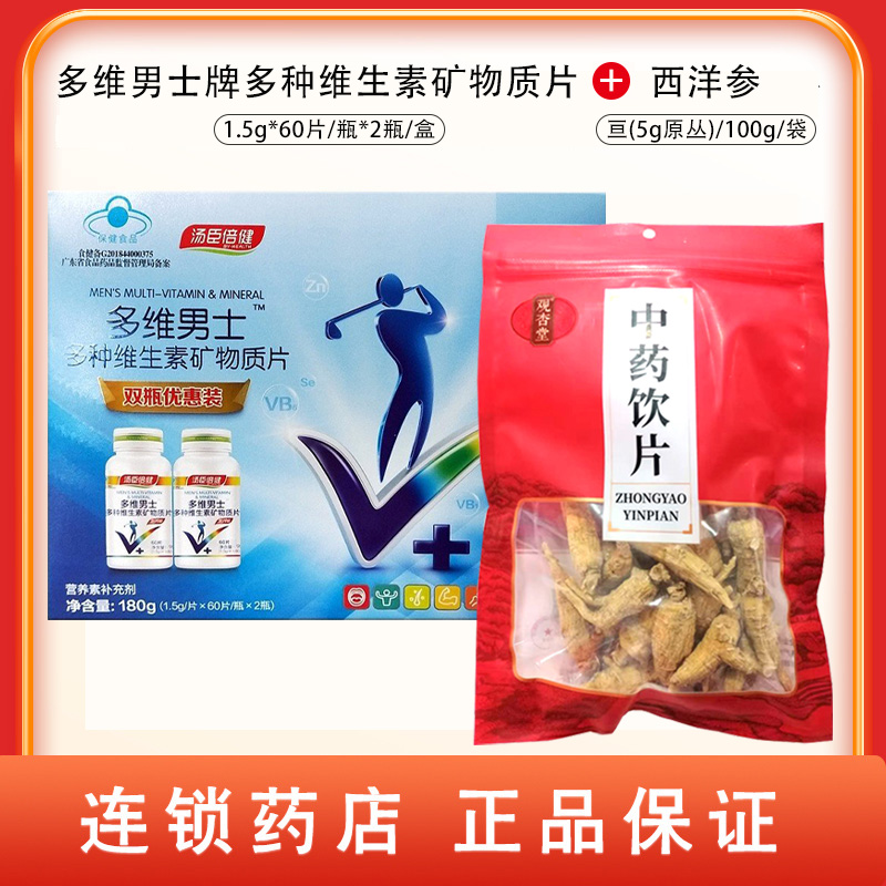 组合商品 西洋参 亘(5g原丛)/100g/袋+多维男士牌多种维生素矿物质片 1.5g*60片/瓶*2瓶/盒