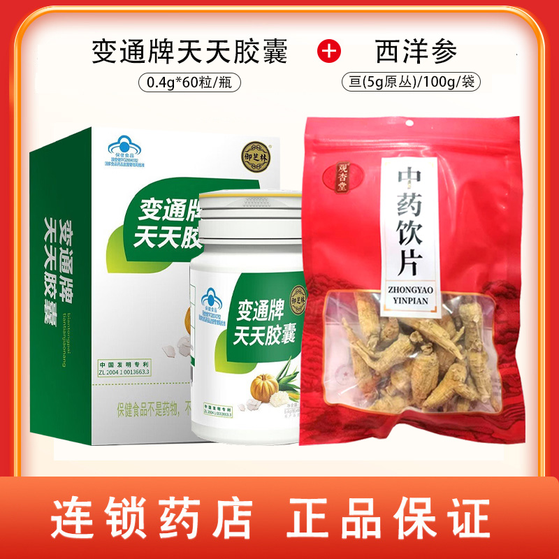 组合商品 西洋参 亘(5g原丛)/100g/袋+变通牌天天胶囊 0.4g*60粒/瓶