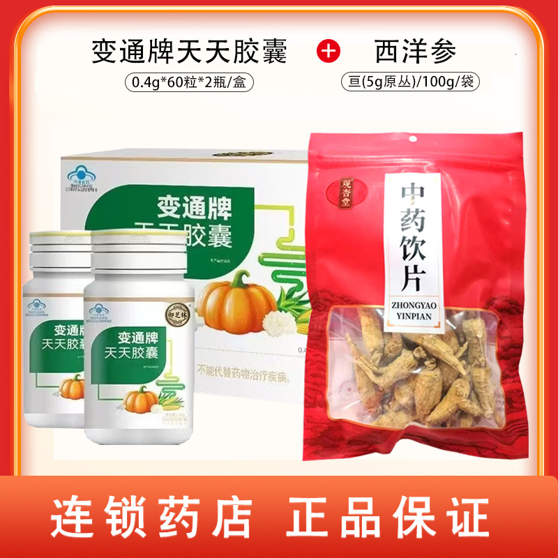组合商品 西洋参 亘(5g原丛)/100g/袋+变通牌天天胶囊 0.4g*60粒*2瓶/盒