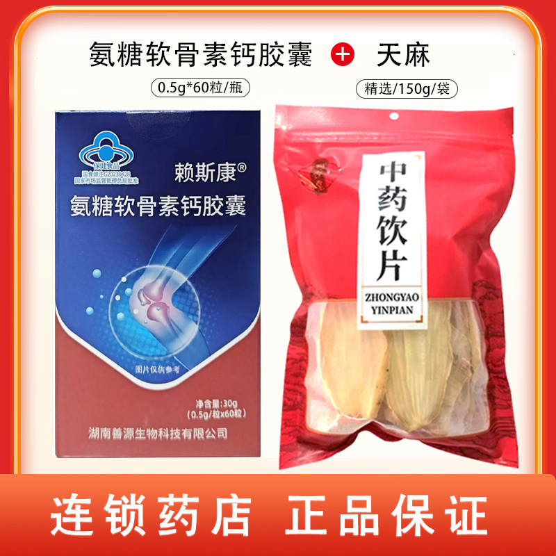组合商品 天麻 薄片/150g/袋+氨糖软骨素钙胶囊 0.5g*60粒/盒