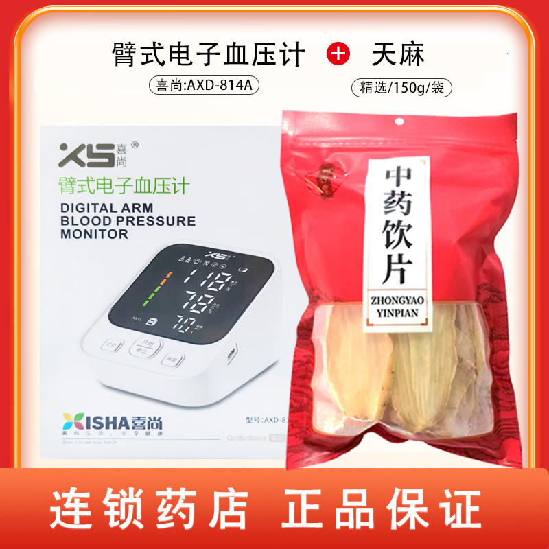组合商品 天麻 薄片/150g/袋+臂式电子血压计 AXD-814A