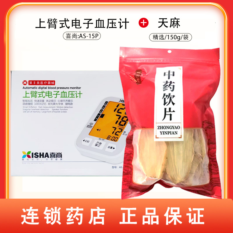 组合商品 天麻 薄片/150g/袋+上臂式电子血压计 AS-15P