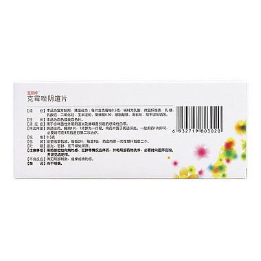 克霉唑阴道片
