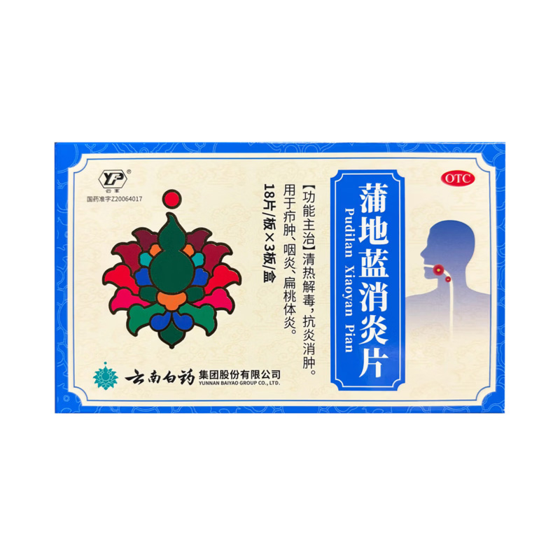 云南白药 蒲地蓝消炎片