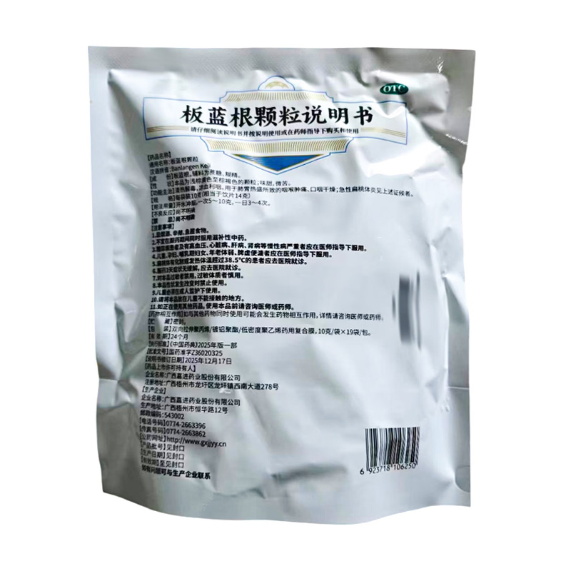 贵珍林 板蓝根颗粒