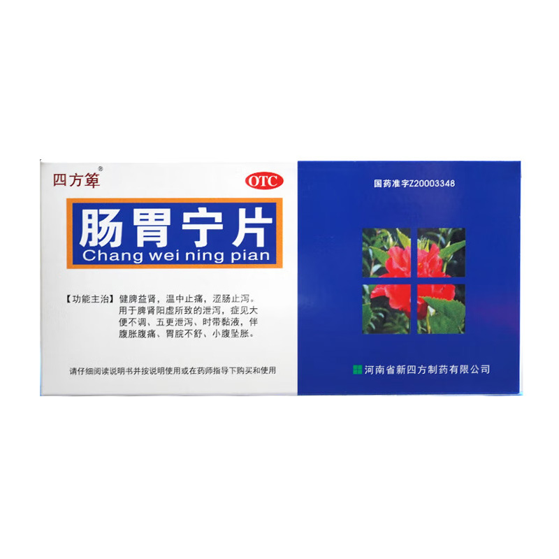四方箅 肠胃宁片